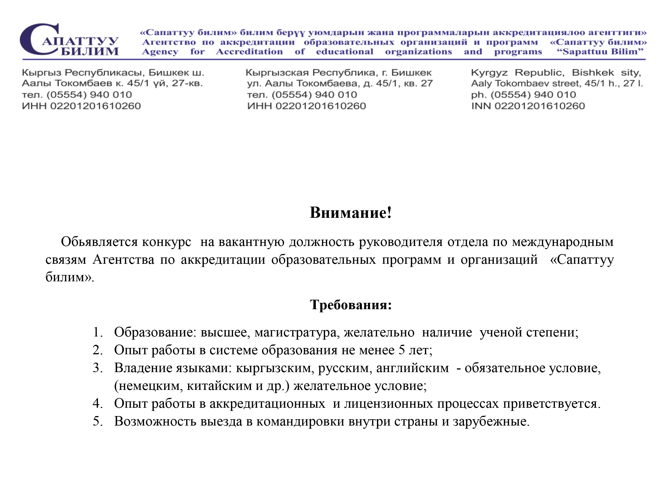 ВНИМАНИЕ! Обьявляется конкурс на вакантную должность руководителя…