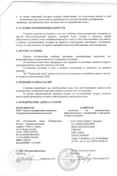 Соглашение с ЧП Чумацький шлях Украина-2