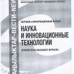 Статья МУИТ Торобеков Б.Т. Риферт К.П. 2020
