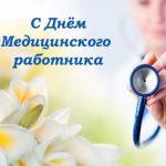 Агентство по аккредитации образовательных организаций и образовательных программ «Сапаттуу билим» от всей души поздравляет Председателя АС Мамытова М.М., а также своих экспертов в области медицины и вузы- партнёры Международный медицинский университет, Евразийский международный медицинский университет с Днём медицинского работника!