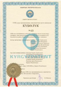 патент САппатту билим_pages-to-jpg-0001