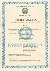 патент САппатту билим_pages-to-jpg-0002