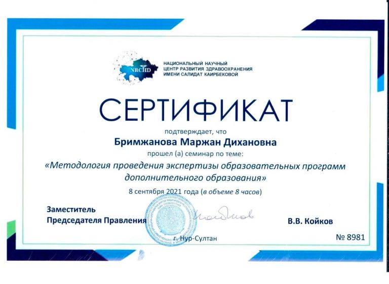сертификат эксперта ОП_2021