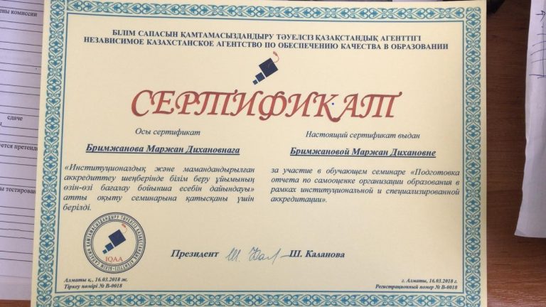 сертификат ПК аккред по науке 2018